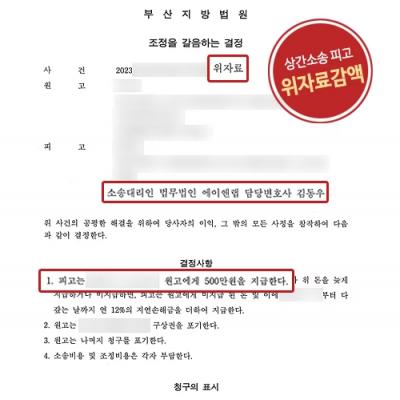 상간소송 피고 대리하여 청구된 위자료 3,000만원, 500만원으로 감액 성공