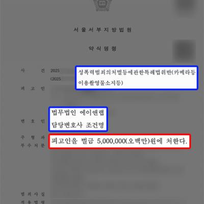 불법촬영물(카메라등이용촬영물) 여러 차례 구매해 소지했으나, 벌금형 약식명령 성공