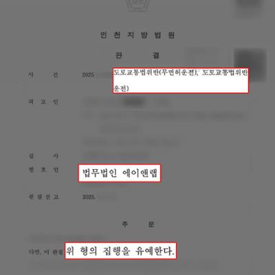 무면허 + 음주운전 재범 의뢰인, 실형 피하고 집행유예 선처 성공